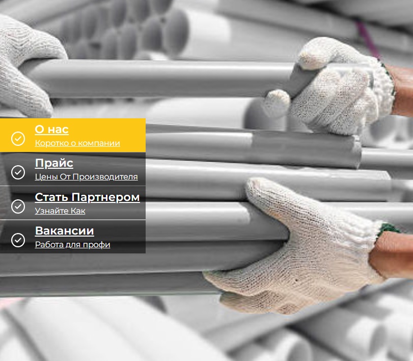 Трубы в руках НПВХ